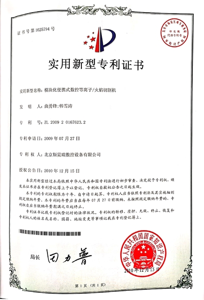China Beijing Seigniory NC Equipment Co.Ltd certification